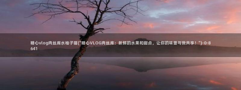 糖心vloge