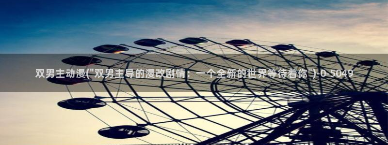 约会大作战动漫