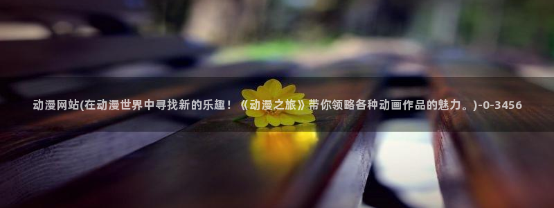 好看的动漫图片