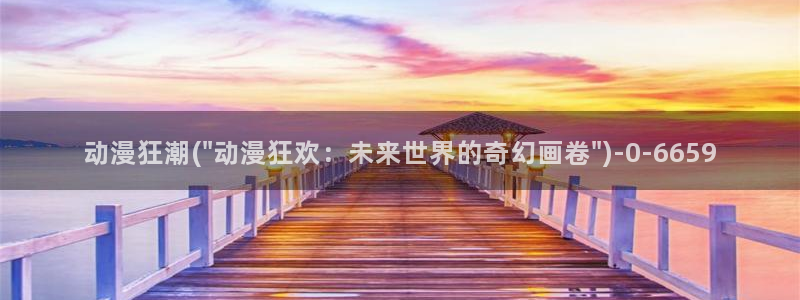 鬼父动漫