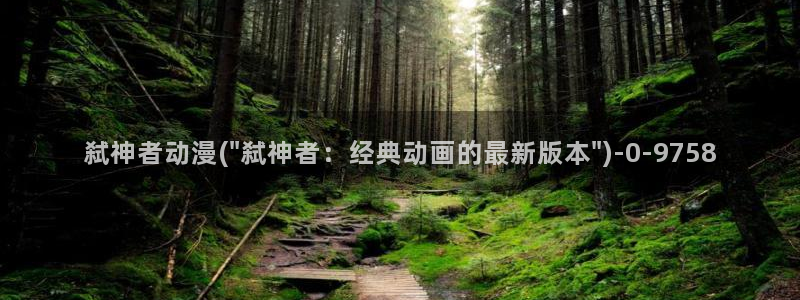 万有引力动漫