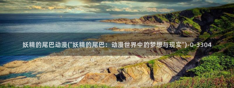 中国动漫