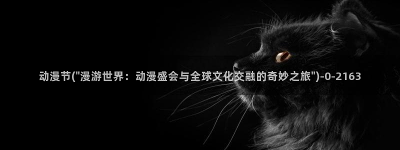 约会大作战动漫