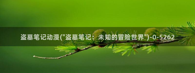 柑橘味香气动漫