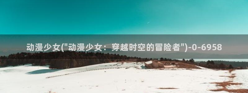 动漫海报